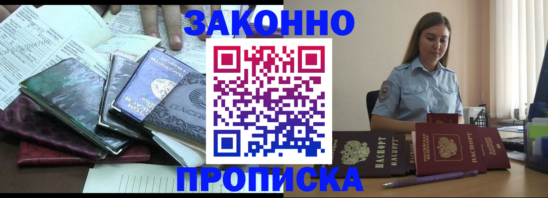 прописка для работы в Луховицах