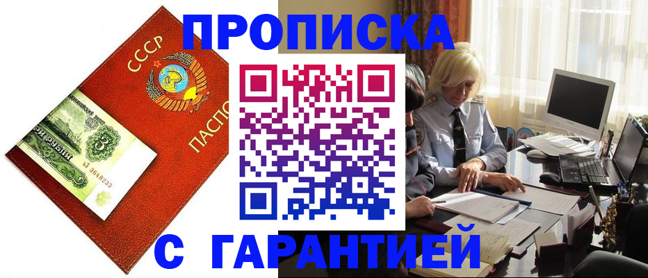 прописка гарантия в Луховицах